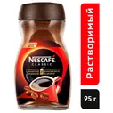 Кофе Nescafe Classic 95г