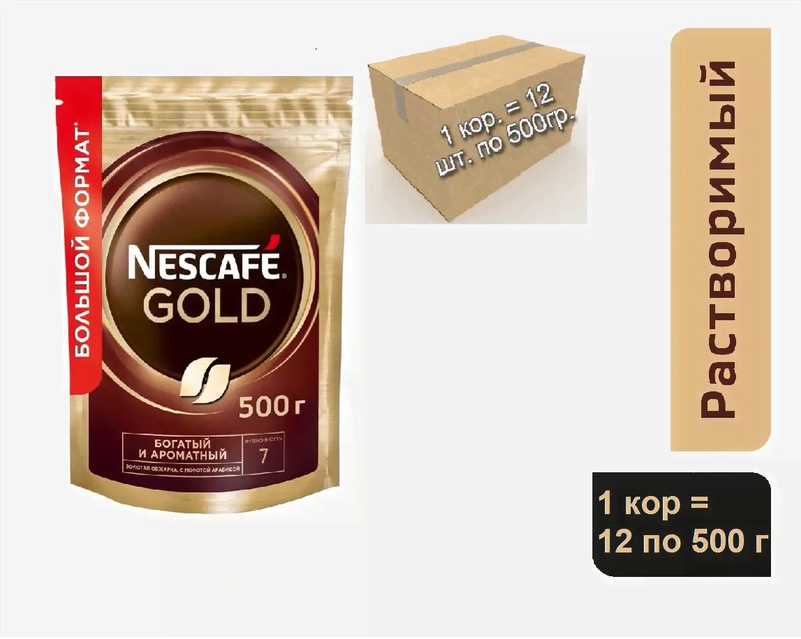 Кофе растворимый NESCAFE Gold, 12 шт. х 500 гр.-0