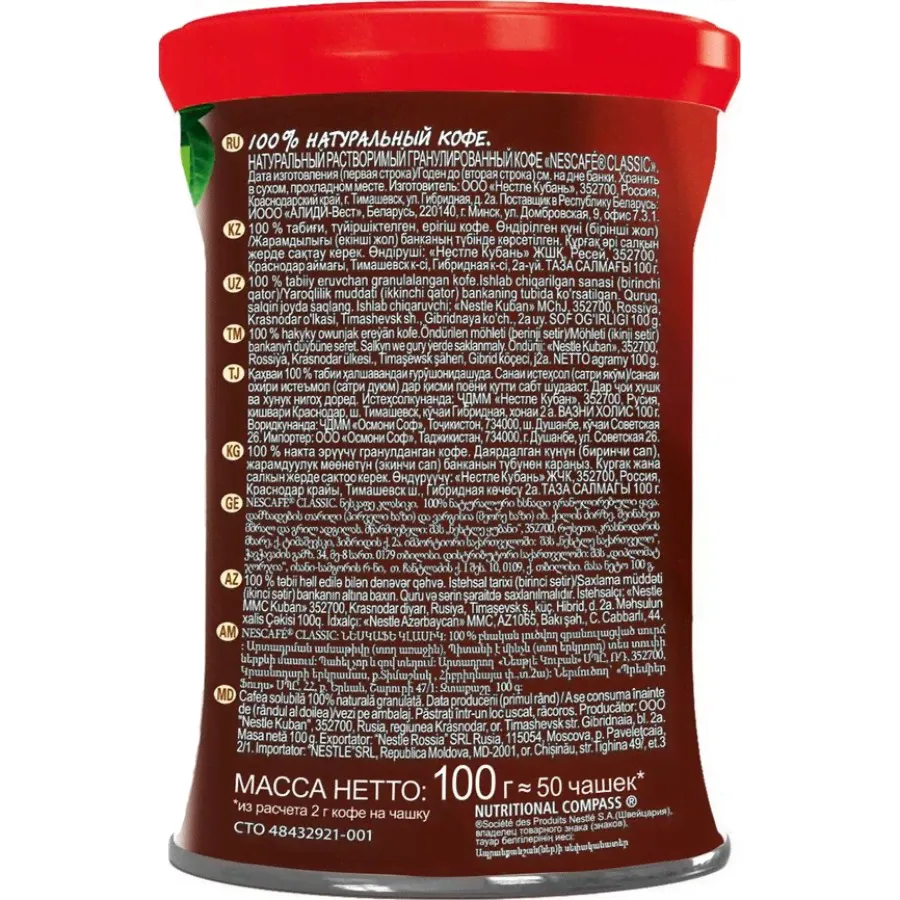 Кофе Nescafe Classic (100 гр) ж/б