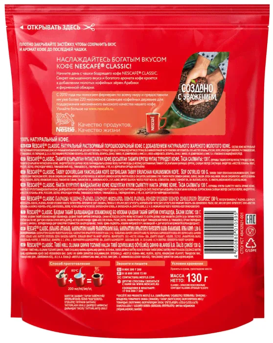 Кофе молотый в растворимом Nescafe Classic 130г-1