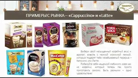 Быстрорастворимые кофейные напитки.