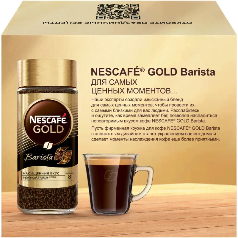 Кофе Nescafe Gold Barista растворимый с добавлением жареного молотого + кружка, 85г-2