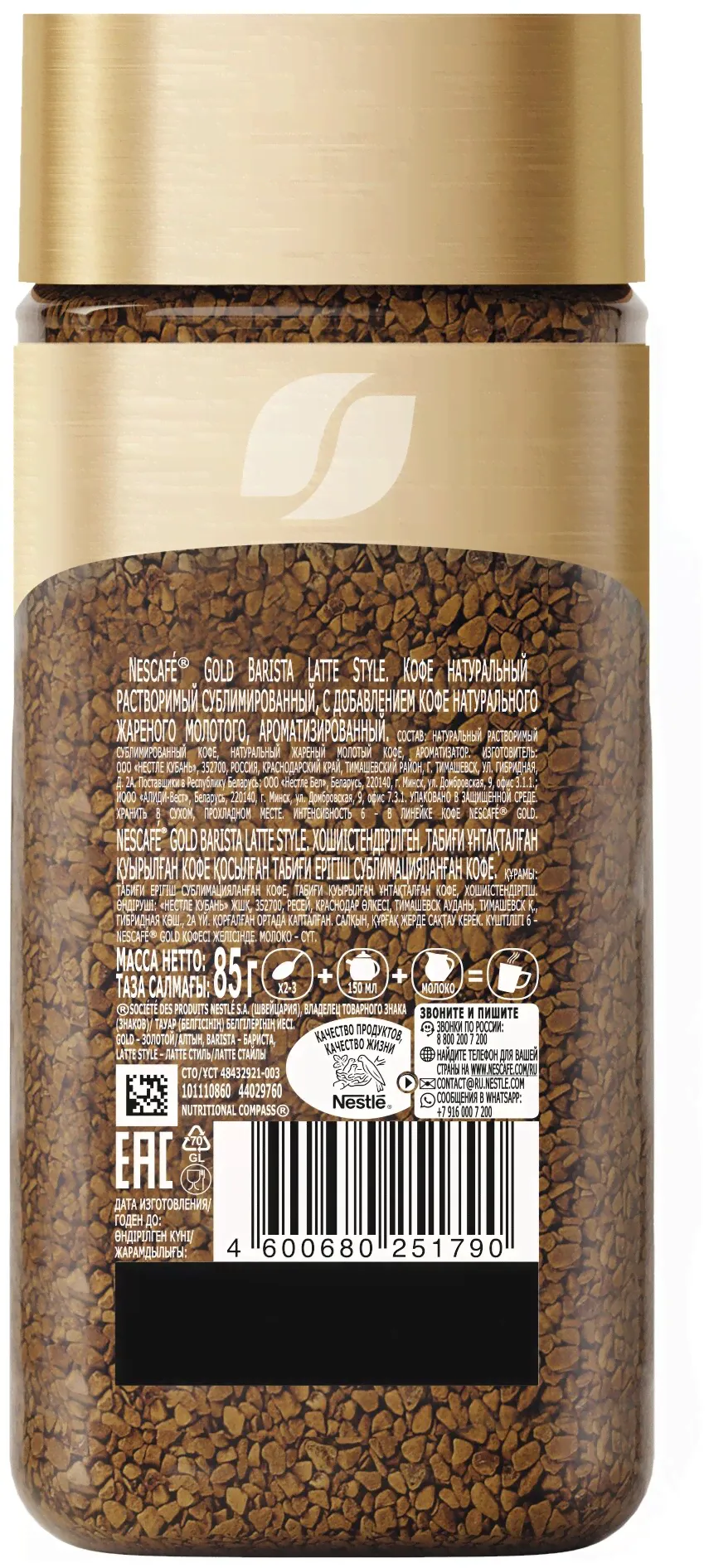 Кофе растворимый Nescafe GOLD Barista Latte Style с добавлением натурального жареного молотого ароматизированный, стеклянная банка, 85 г-1