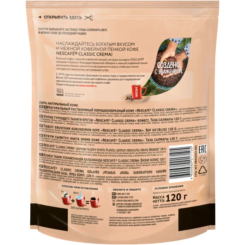 Кофе Nescafe Classic Crema натуральный растворимый порошковый,120г-4