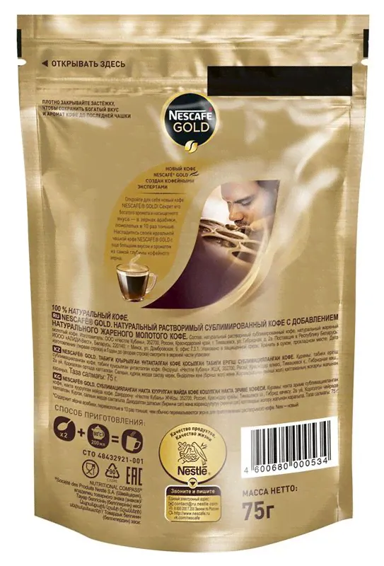 Nescafe Кофе Нескафе Голд (Nescafe Gold) растворимый с добавлением молотого 75 г-0