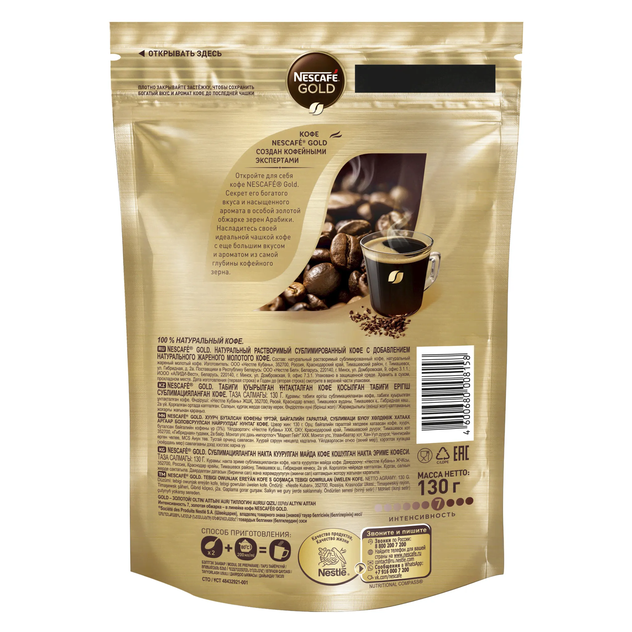 Кофе растворимый Nescafe (Нескафе) 130г Gold с добавлением молотого-1