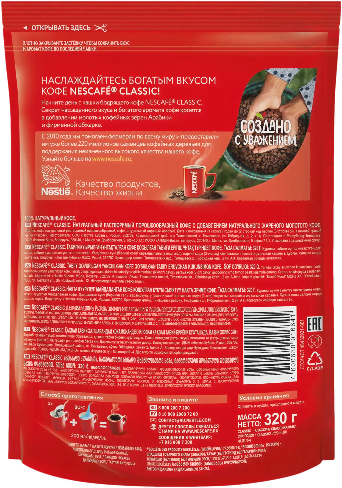 Кофе растворимый Nescafe Classic Арабика 320г-0