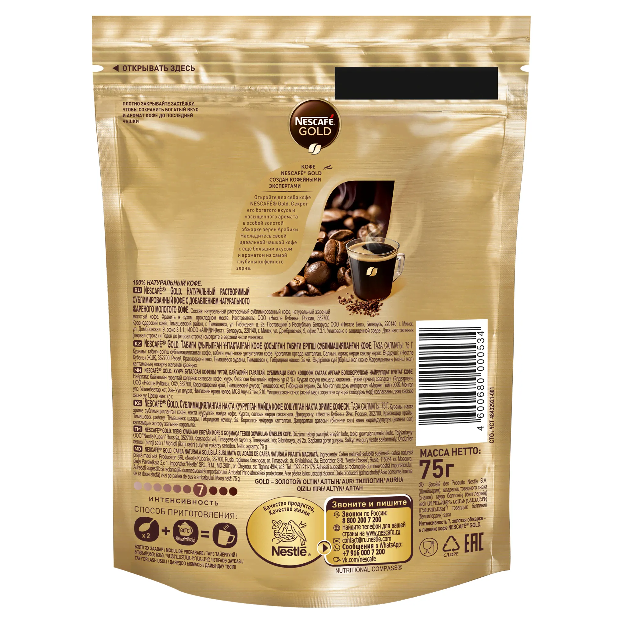 Кофе растворимый Nescafe (Нескафе) 75г Gold с добавлением молотого-1