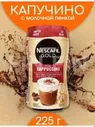 Капучино Нескафе Голд растворимый nescafe cappuccino gold