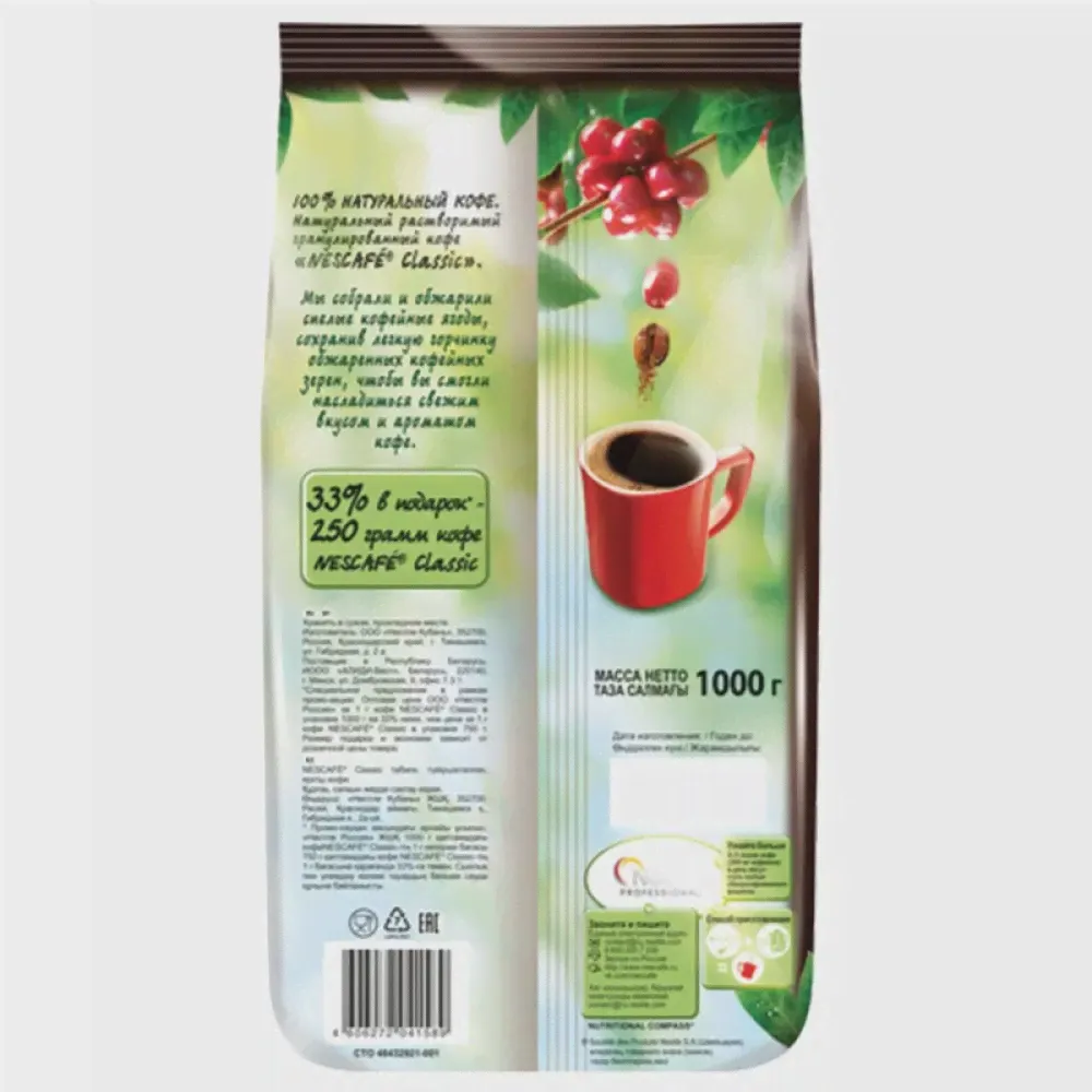 Кофе растворимый NESCAFE "Classic", 1000 г, мягкая упаковка, 12315663, арт. 621072,-2
