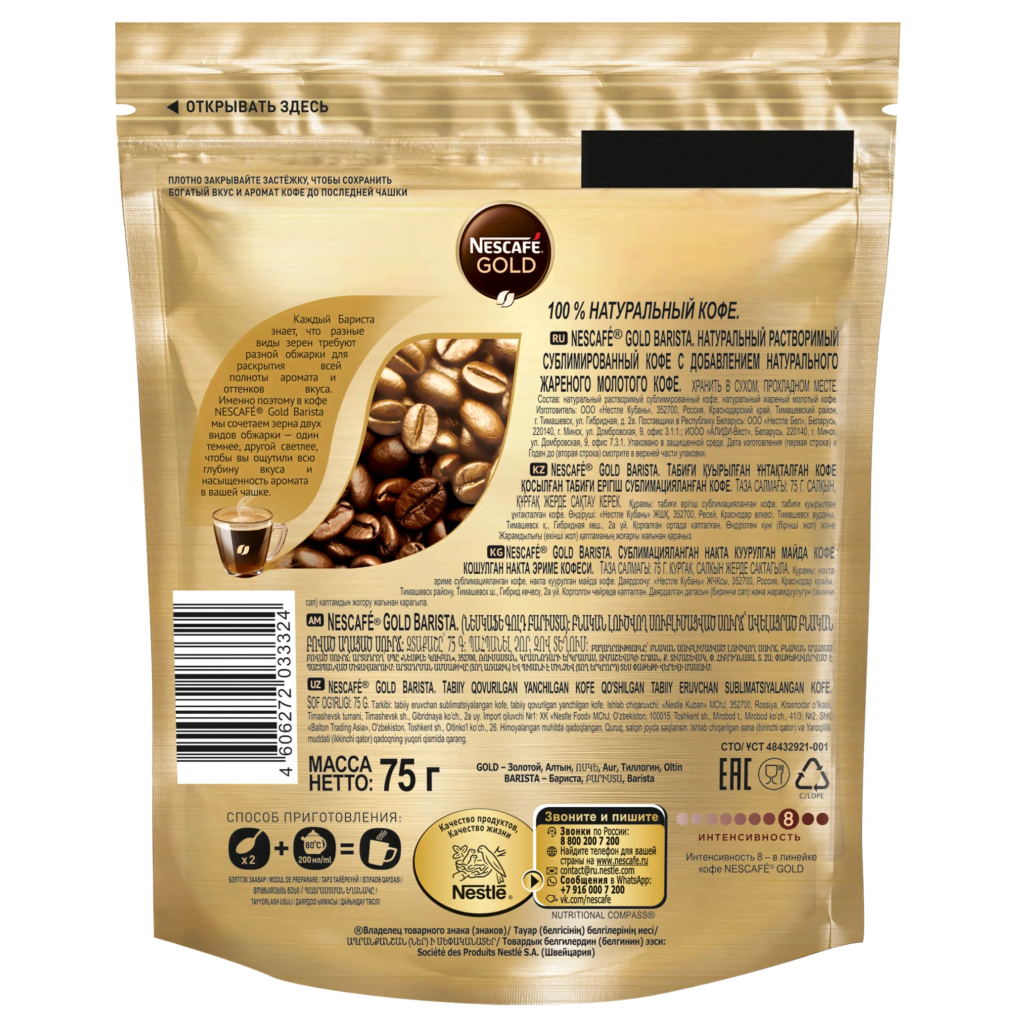 Кофе растворимый Nescafe (Нескафе) 75г Gold Barista с добавлением молотого-0