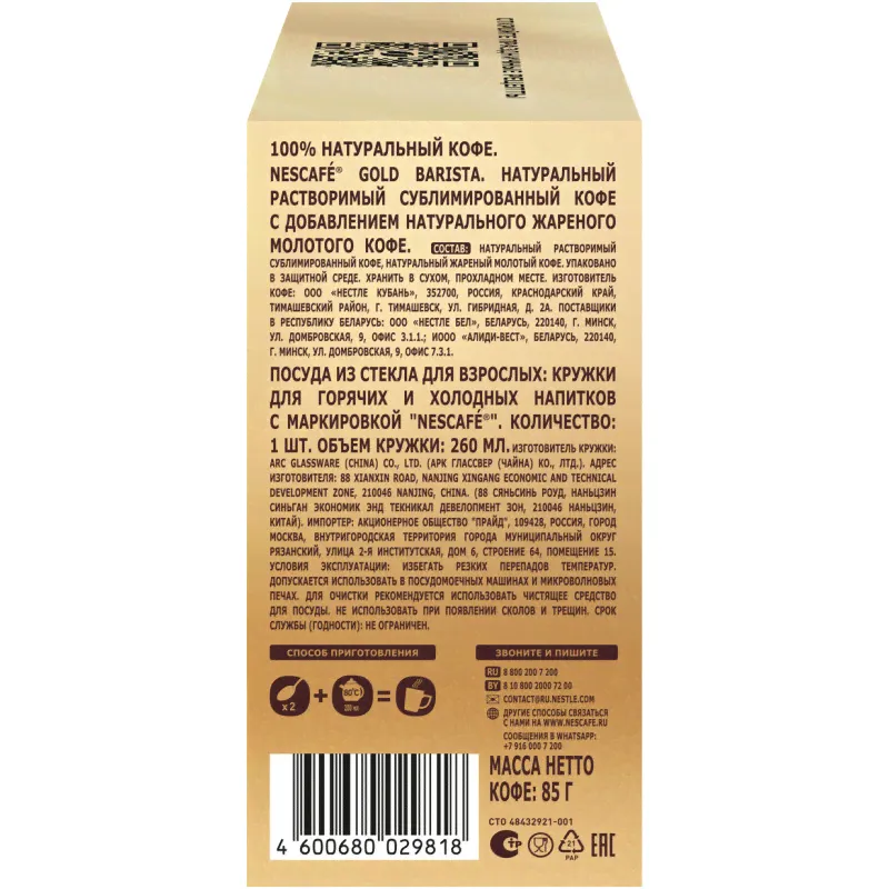 Кофе Nescafe Gold Barista растворимый с добавлением жареного молотого + кружка, 85г-0
