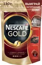 Кофе растворимый NESCAFE "Gold", сублимированный, 130г, пакет