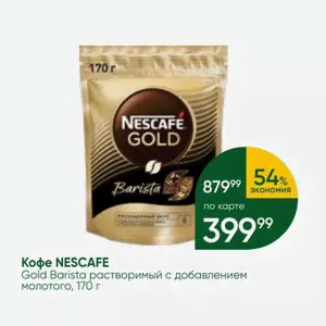 Кофе NESCAFE Gold Barista растворимый с добавлением молотого, 170 г-0