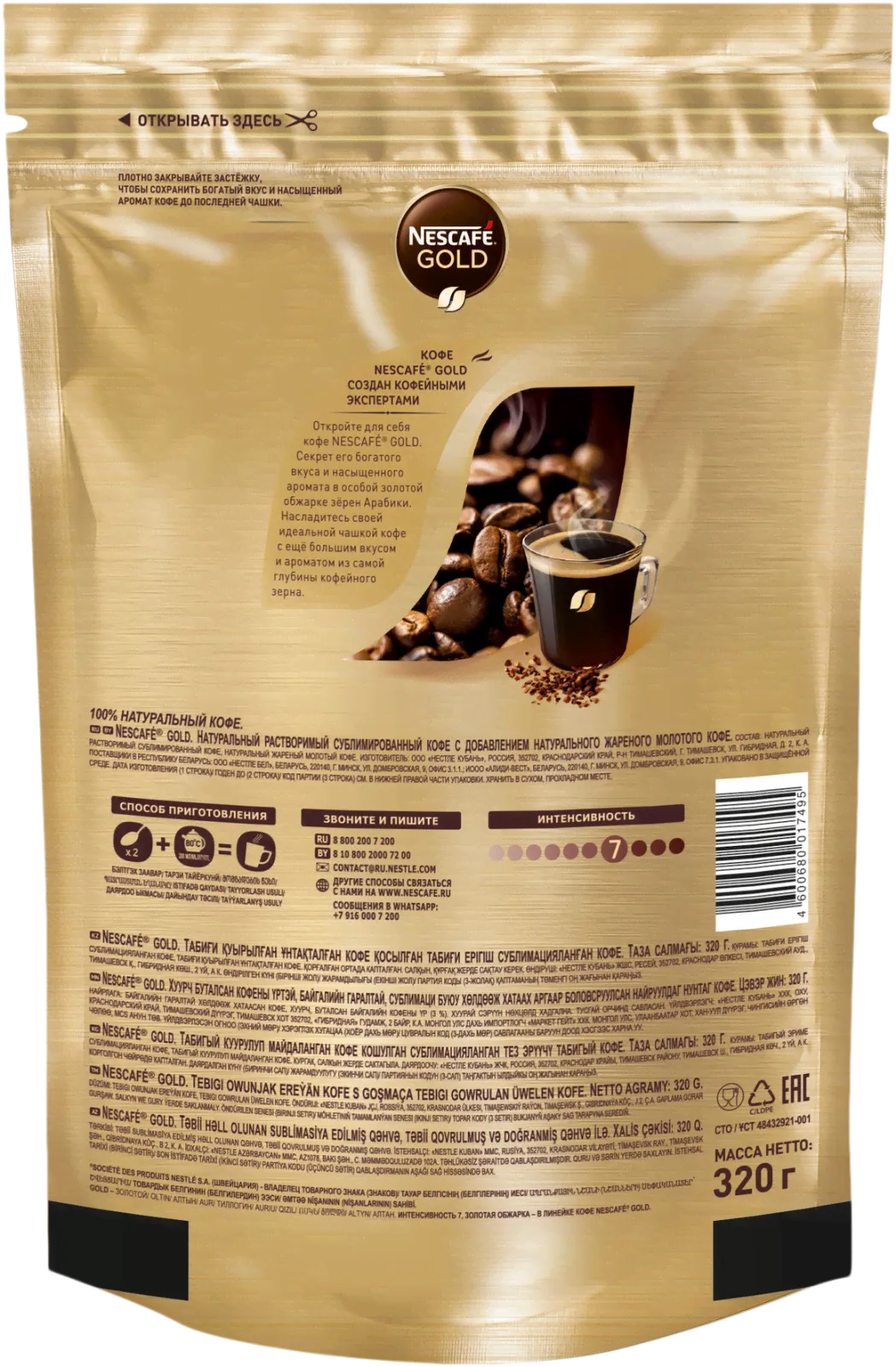 Кофе Nescafe Gold натуральное растворимое 320г-0