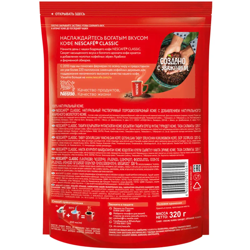 Кофе Nescafe Classic натуральный растворимый порошковый, 320г