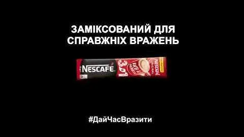 Nescafe 3в1 ДайЧасВразити 6s