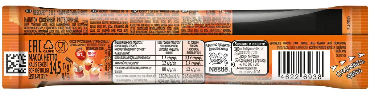 Кофе растворимый "Nescafe" 3в1 Карамель, порционный, 14,5г-0