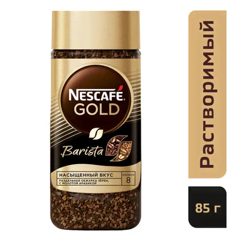 Кофе растворимый Nescafe Gold Barista сублимированный с молотым кофе, стеклянная банка, 85 г NESCAFE-0