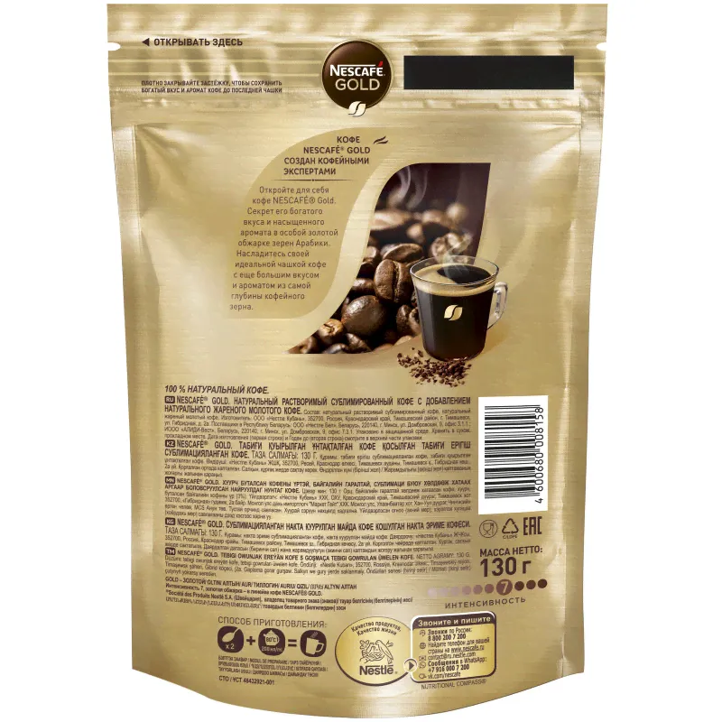 Кофе растворимый Nescafe Gold сублимированный с добавлением молотого, 130 г, Nescafe-0