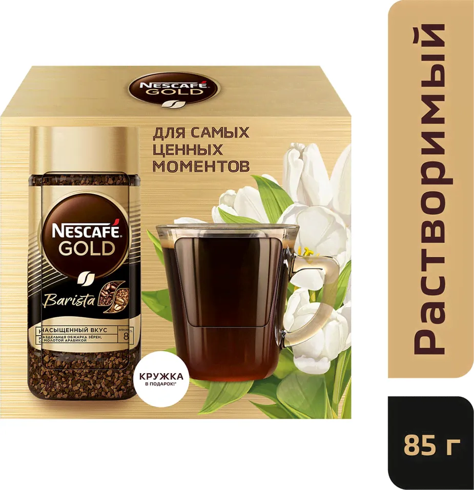 Подарочный набор Nescafe Gold Barista Кофе растворимый +кружка 85г НЕСТЛЕ