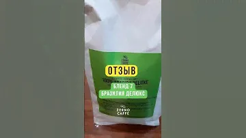 Зерновой кофе БРАЗИЛИЯ ДЕЛЮКС Арабика. Бленд № 7  | Кофе от Zerno Caffe на OZON #Кофе, #ЗерновойКофе