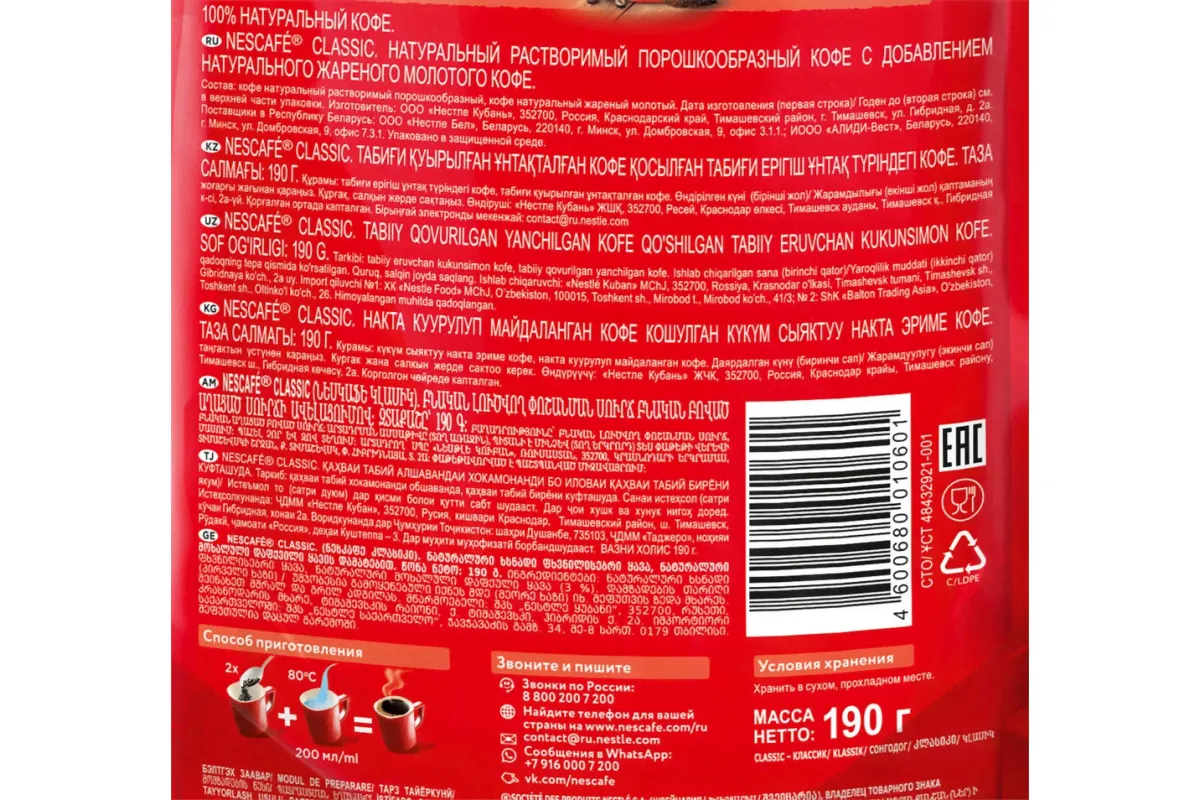 Кофе растворимый с добавлением молотого NESCAFE Classic, 190г, Россия, 190 г-0